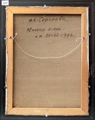 Сергеева Нина Алексеевна. Южная осень